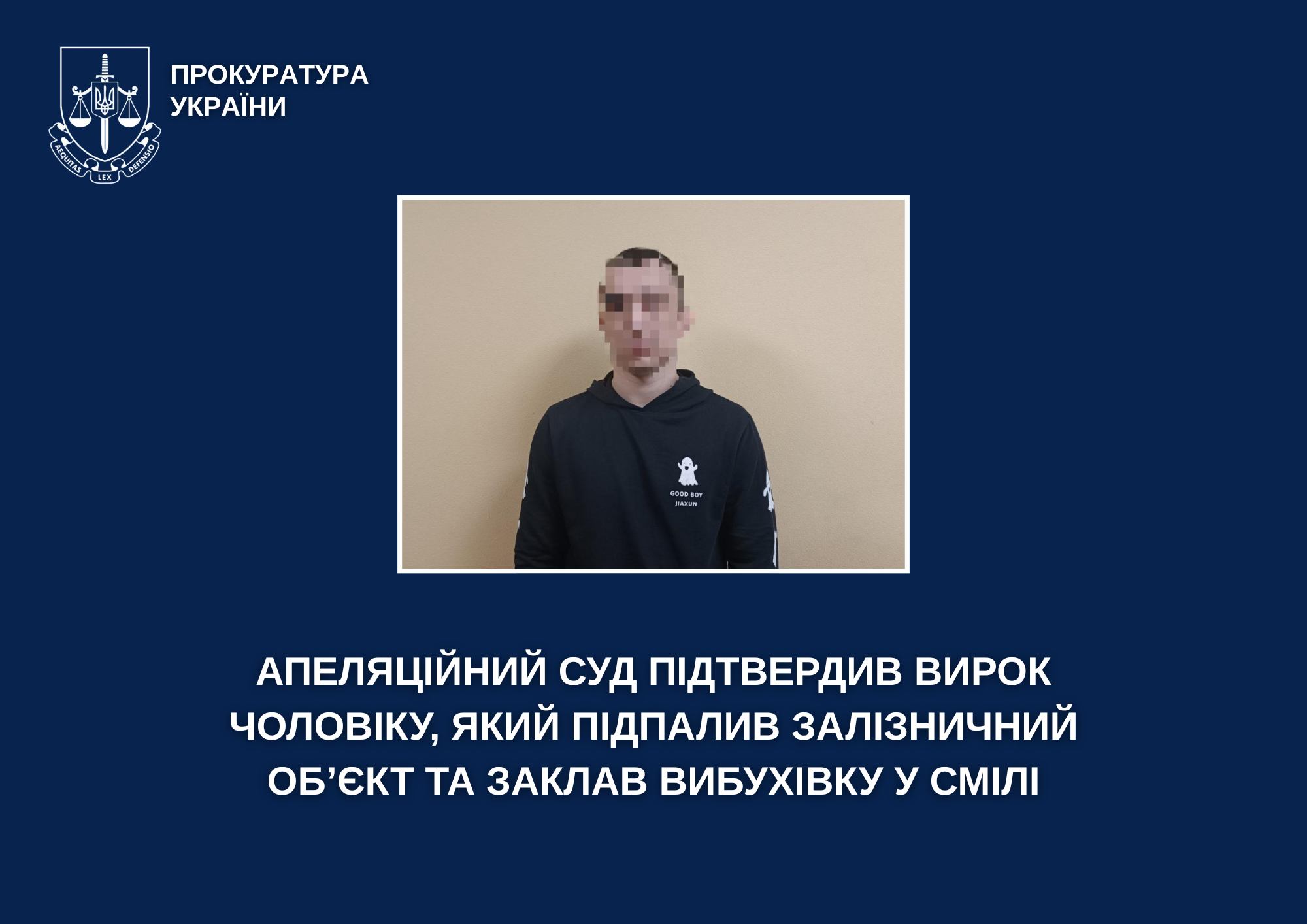 В апеляційному суді відстояли вирок чоловіку, який в Смілі підпалив залізничний об’єкт