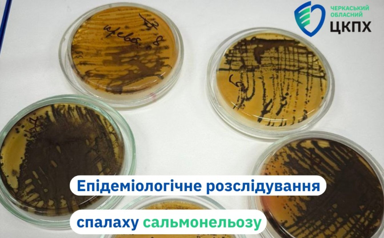 У черкаському суші-барі люди отруїлись через збудники сальмонельозу в морепродуктах