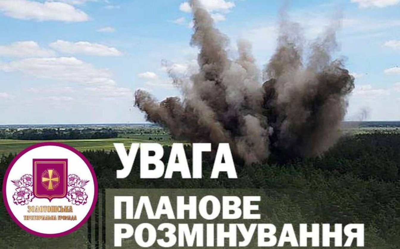 У Золотоноші підриватимуть частини ворожого об’єкту