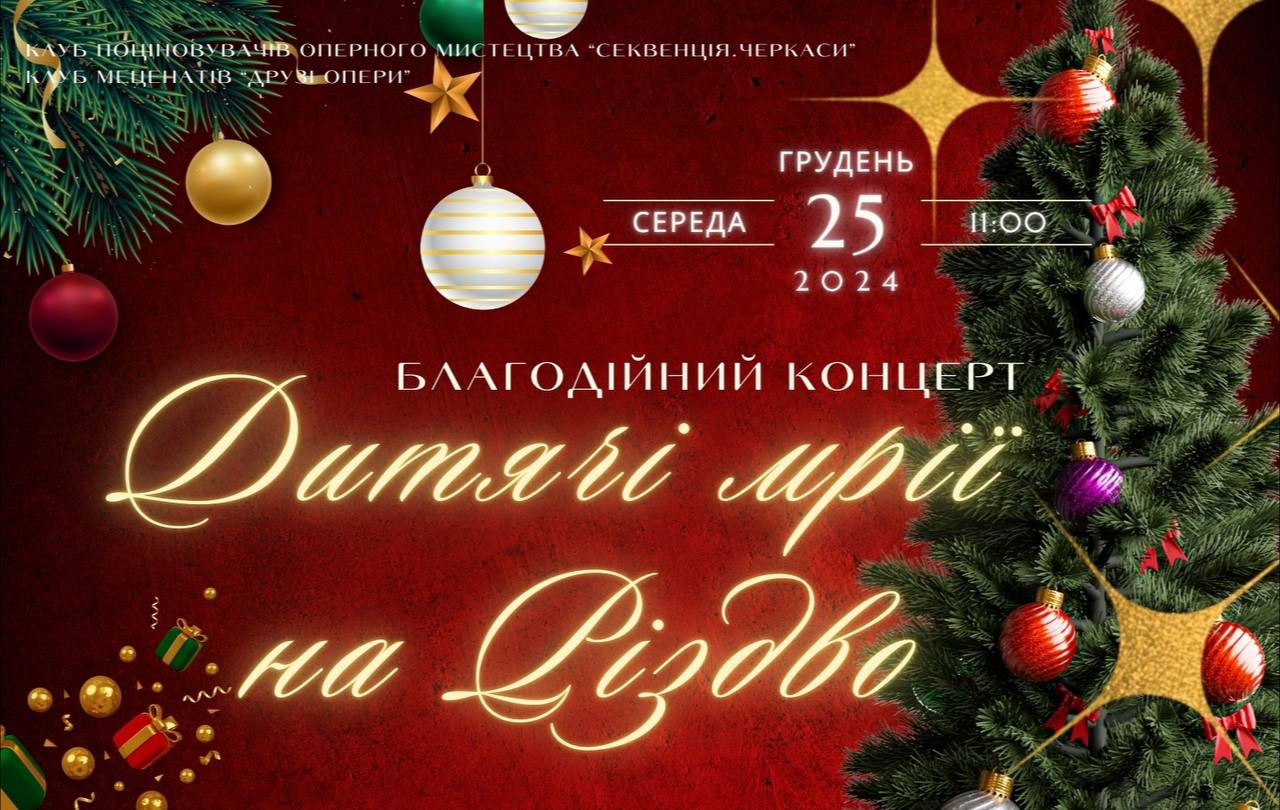 У найбільшому православному храмі України, що в Черкасах, відбудеться благодійний концерт (ФОТО)