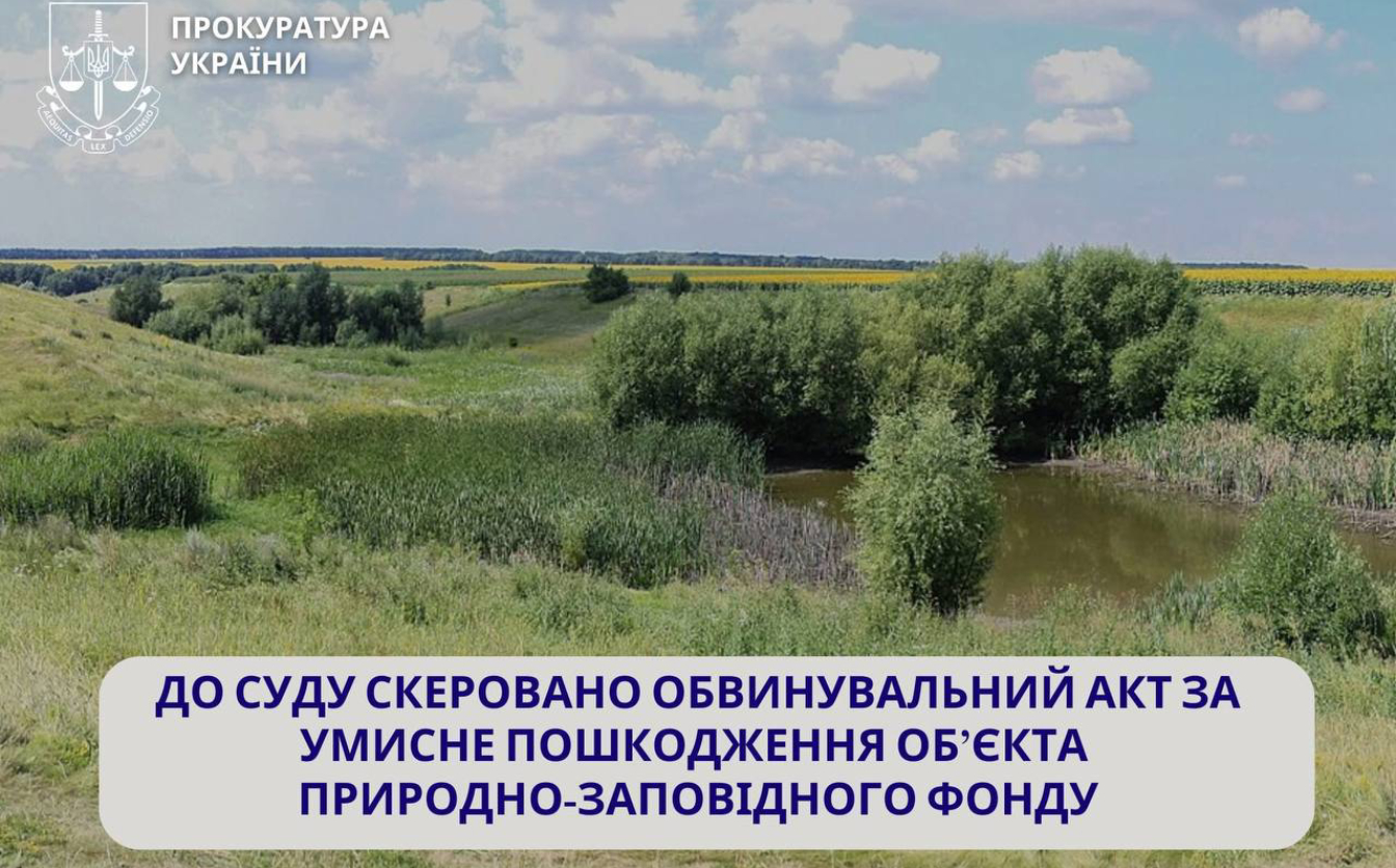 Фермер на Черкащині знищив лікарські рослини в межах природно-заповідного фонду
