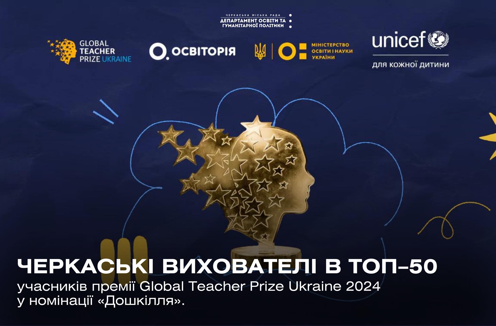 Черкаські вихователі в ТОП–50 найкращих педагогів дошкілля
